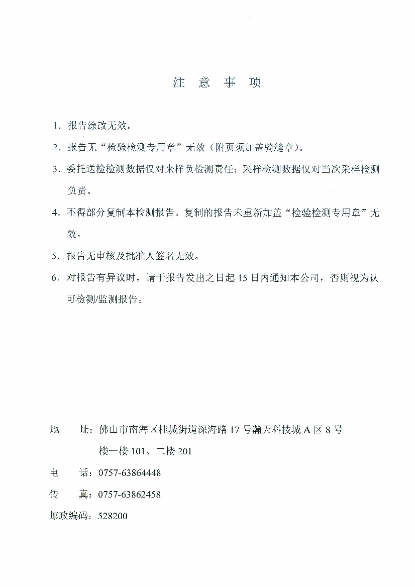 09241432227天馬2016年9月份監(jiān)測報告_2.Jpeg