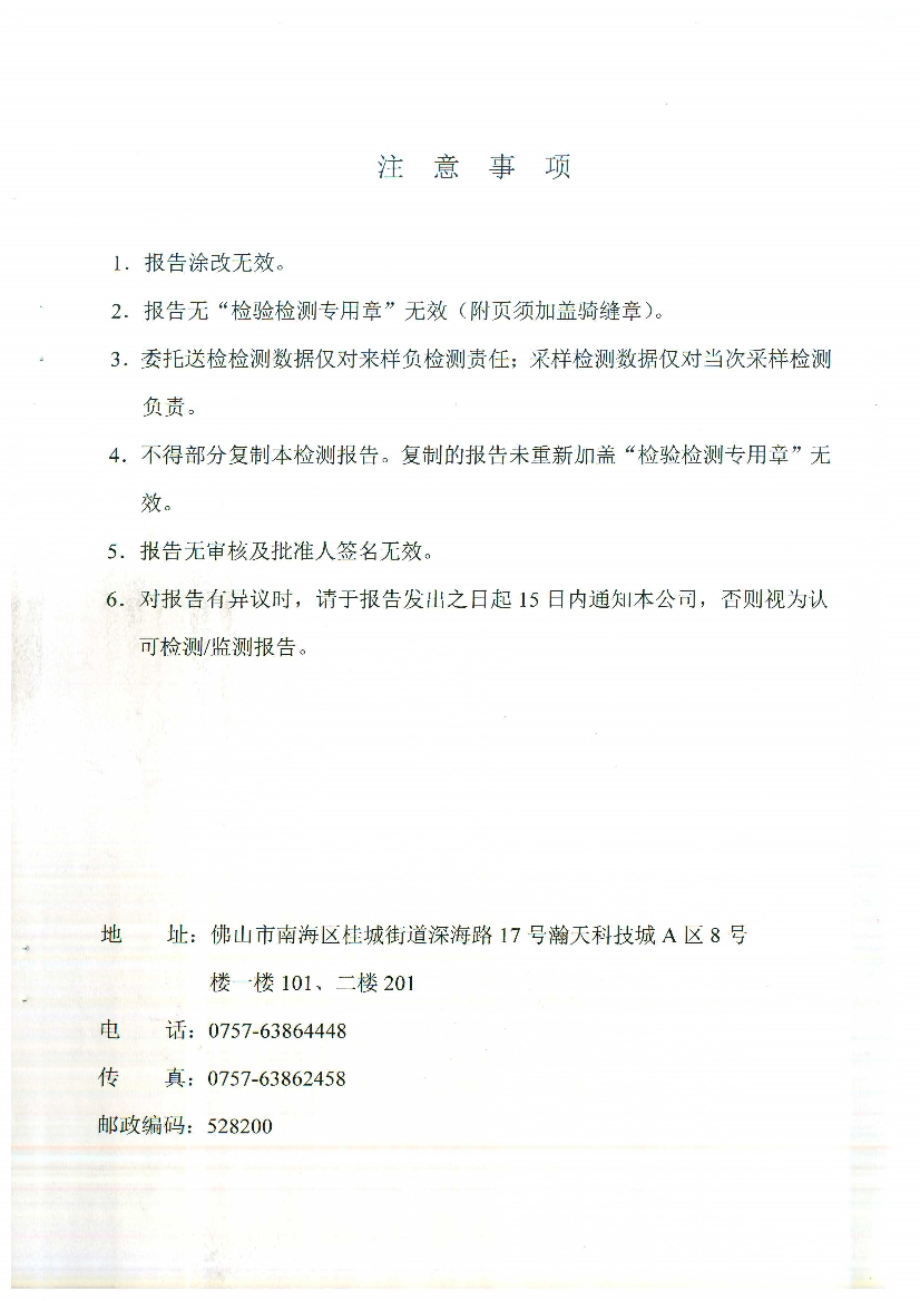 010711095012016年10月自行監(jiān)測(cè)報(bào)告_2.Jpeg