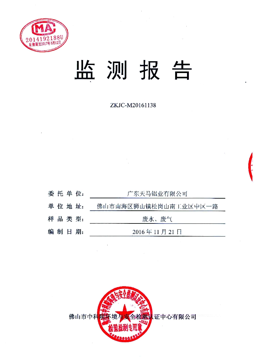 010711185992016年11月自行監(jiān)測(cè)報(bào)告_1.Jpeg