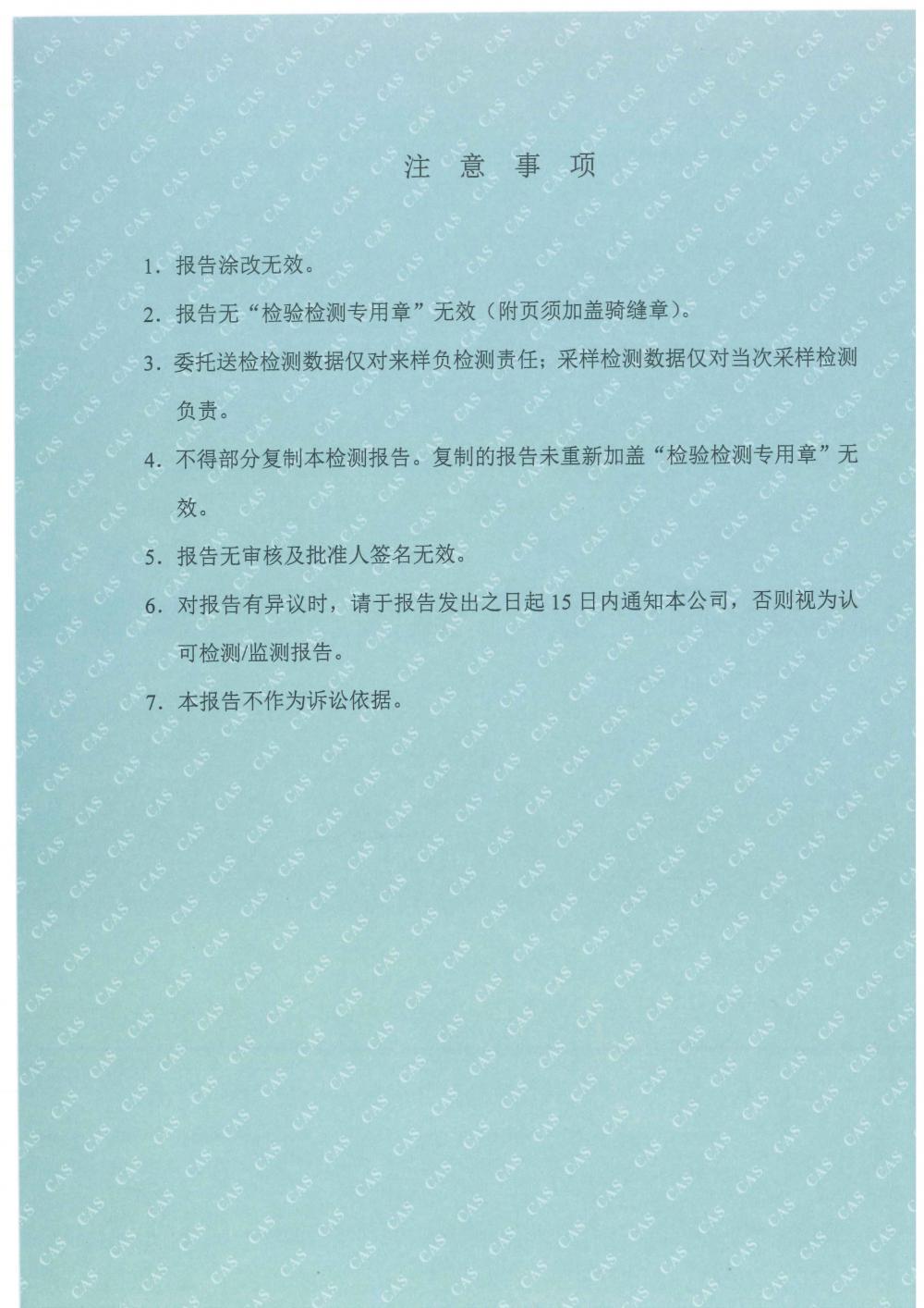 天馬2017年5月份監(jiān)測報告-2.jpg