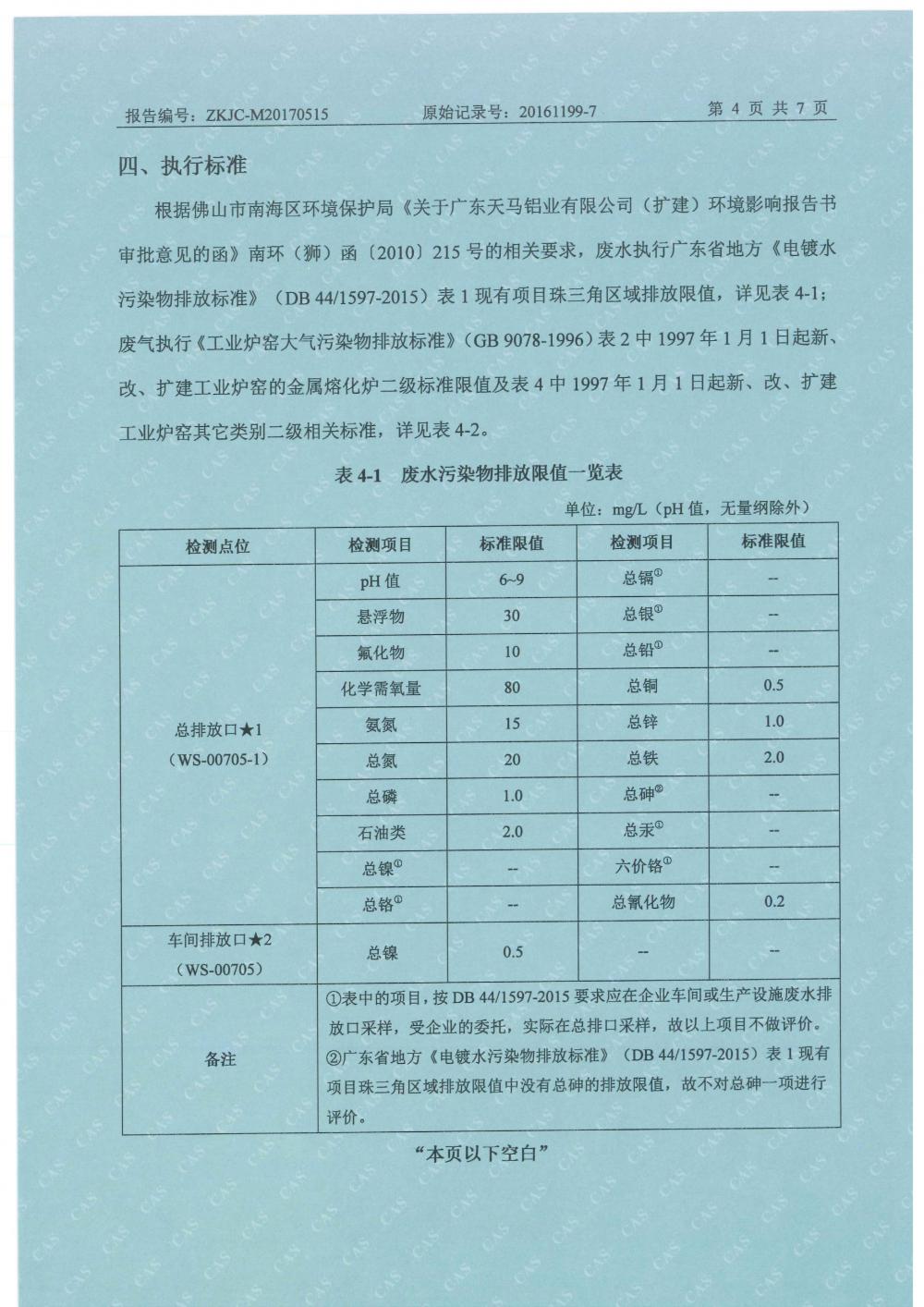 天馬2017年5月份監(jiān)測報告-6.jpg
