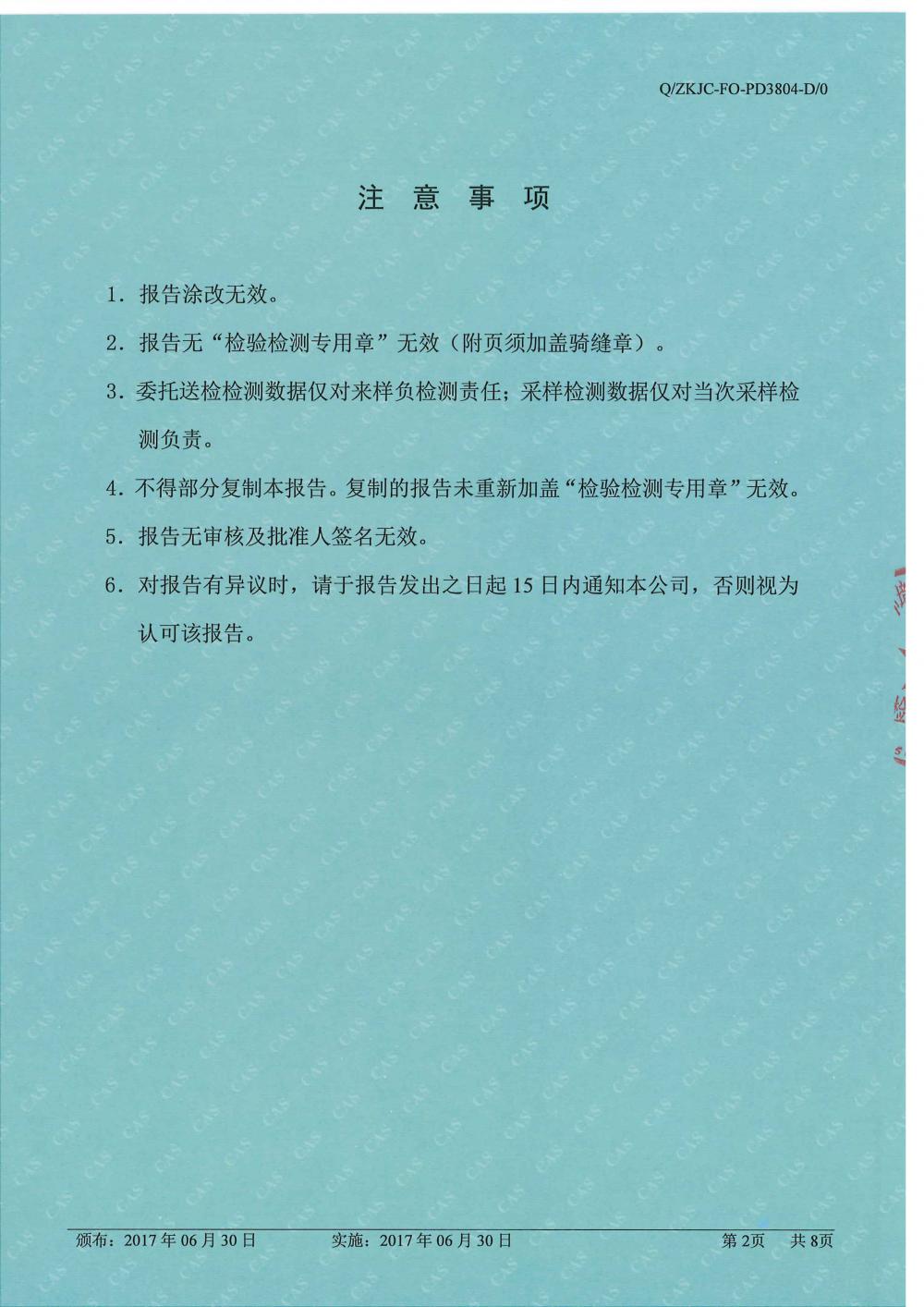 天馬鋁業(yè)8月份監(jiān)測報告-2.jpg