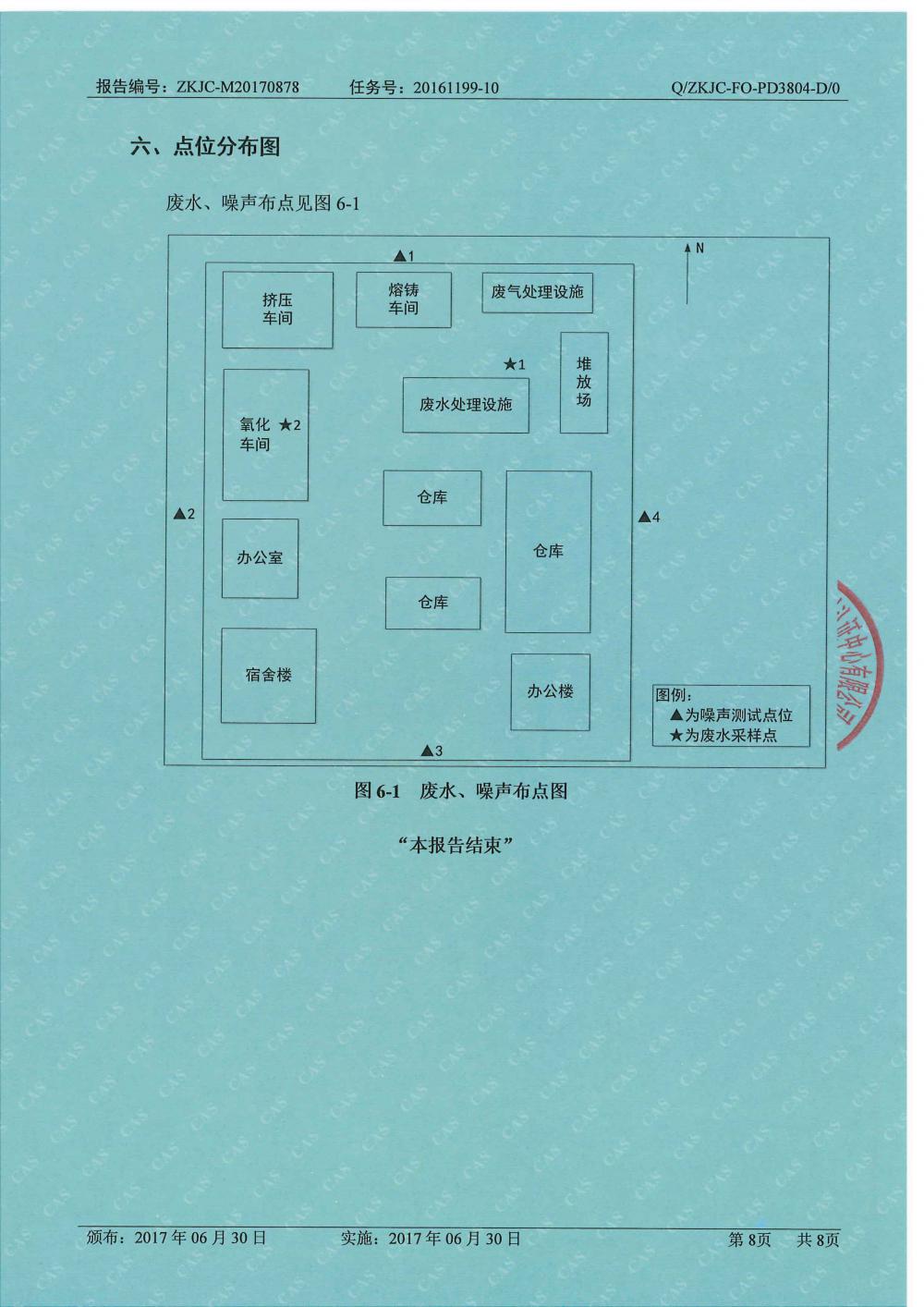 天馬鋁業(yè)8月份監(jiān)測報告-8.jpg