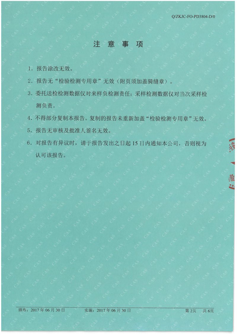 天馬2017年12月份監(jiān)測報(bào)告-2.jpg