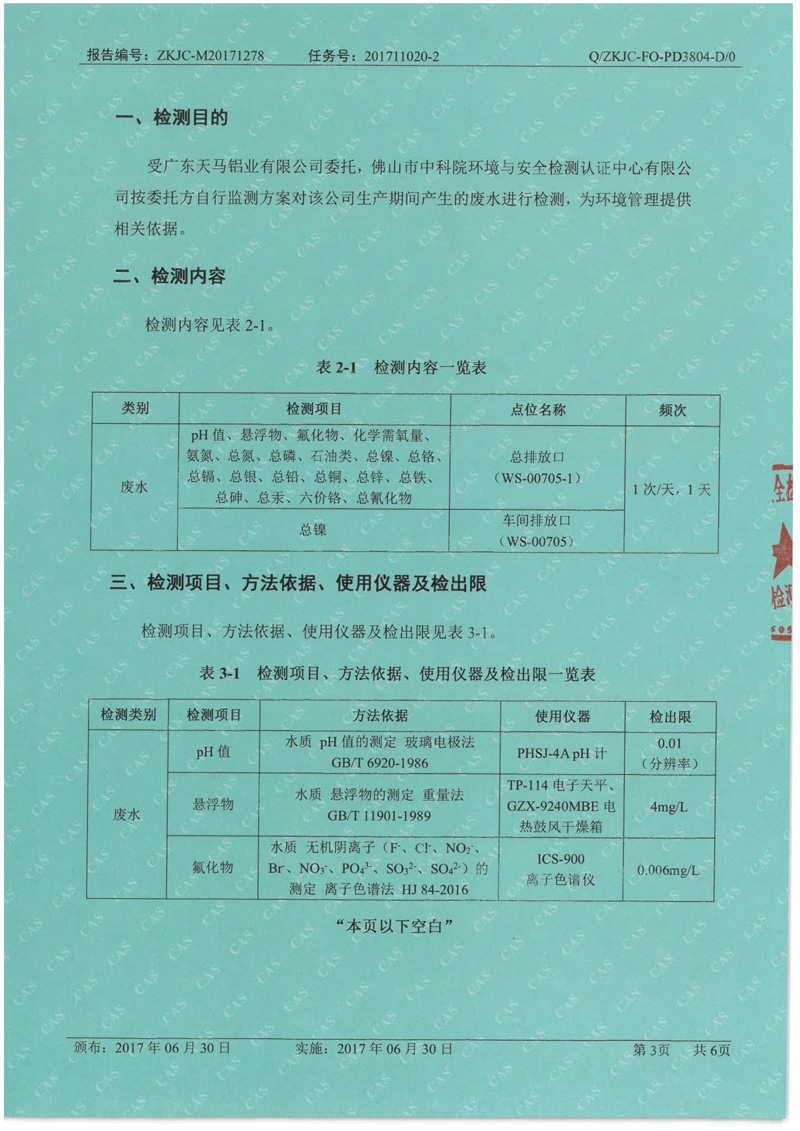 天馬2017年12月份監(jiān)測報(bào)告-3.jpg