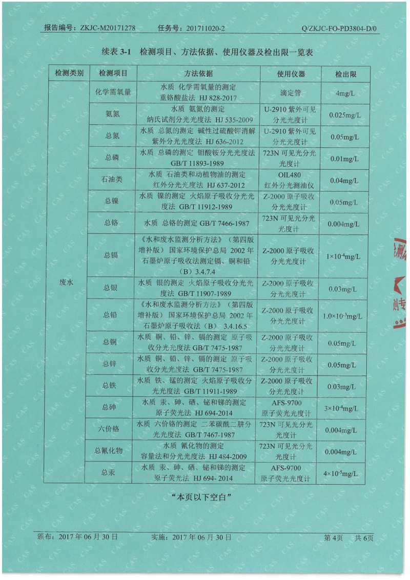天馬2017年12月份監(jiān)測報(bào)告-4.jpg