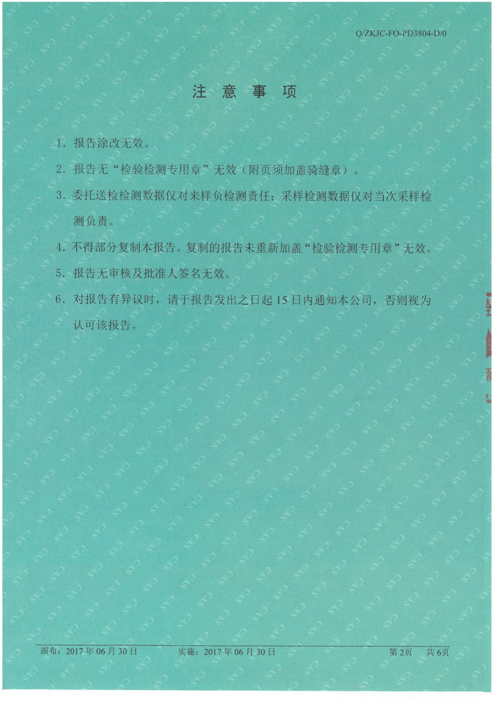 天馬鋁業(yè)2018年7月檢測(cè)報(bào)告-2.jpg
