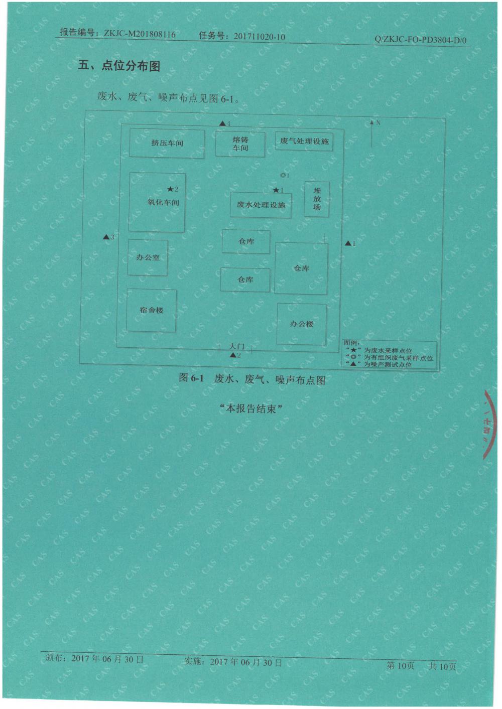 天馬鋁業(yè)2018年8月檢測報告-10.jpg