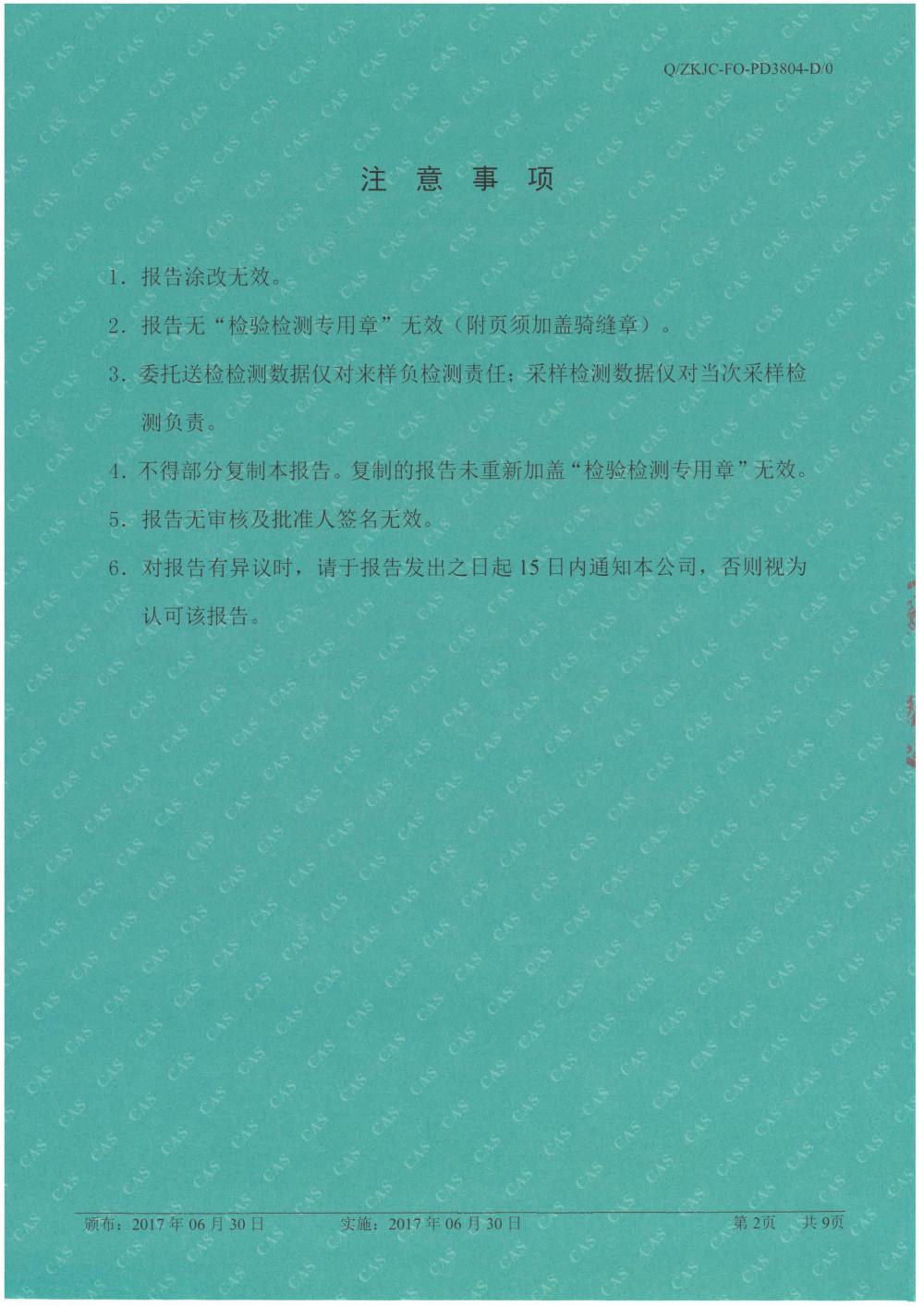 天馬鋁業(yè)2018年9月檢測(cè)報(bào)告-2.jpg