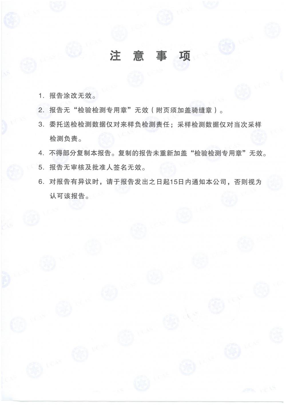 天馬鋁業(yè)2018年11月檢測報(bào)告-2.jpg