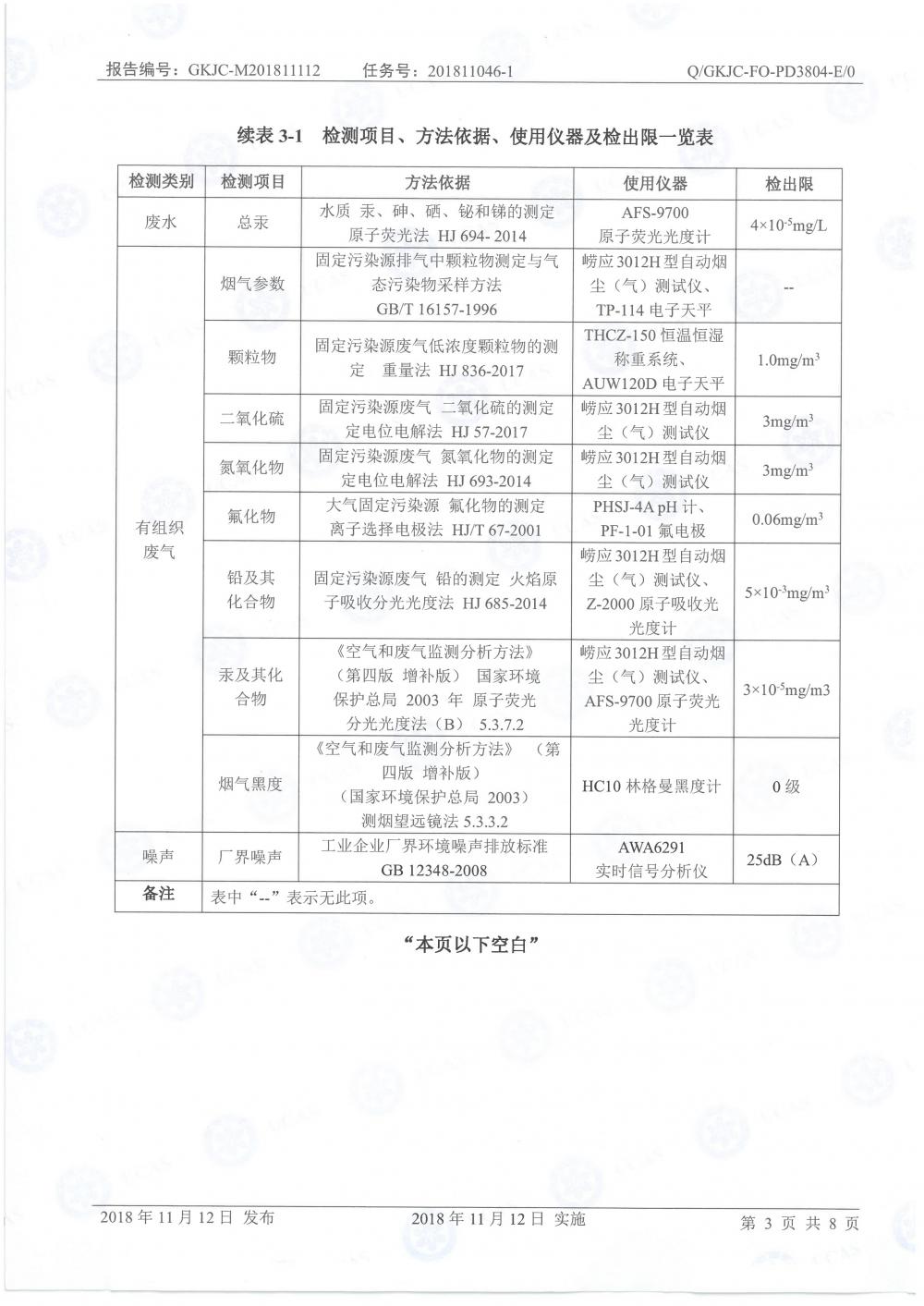 天馬鋁業(yè)2018年11月檢測報(bào)告-5.jpg