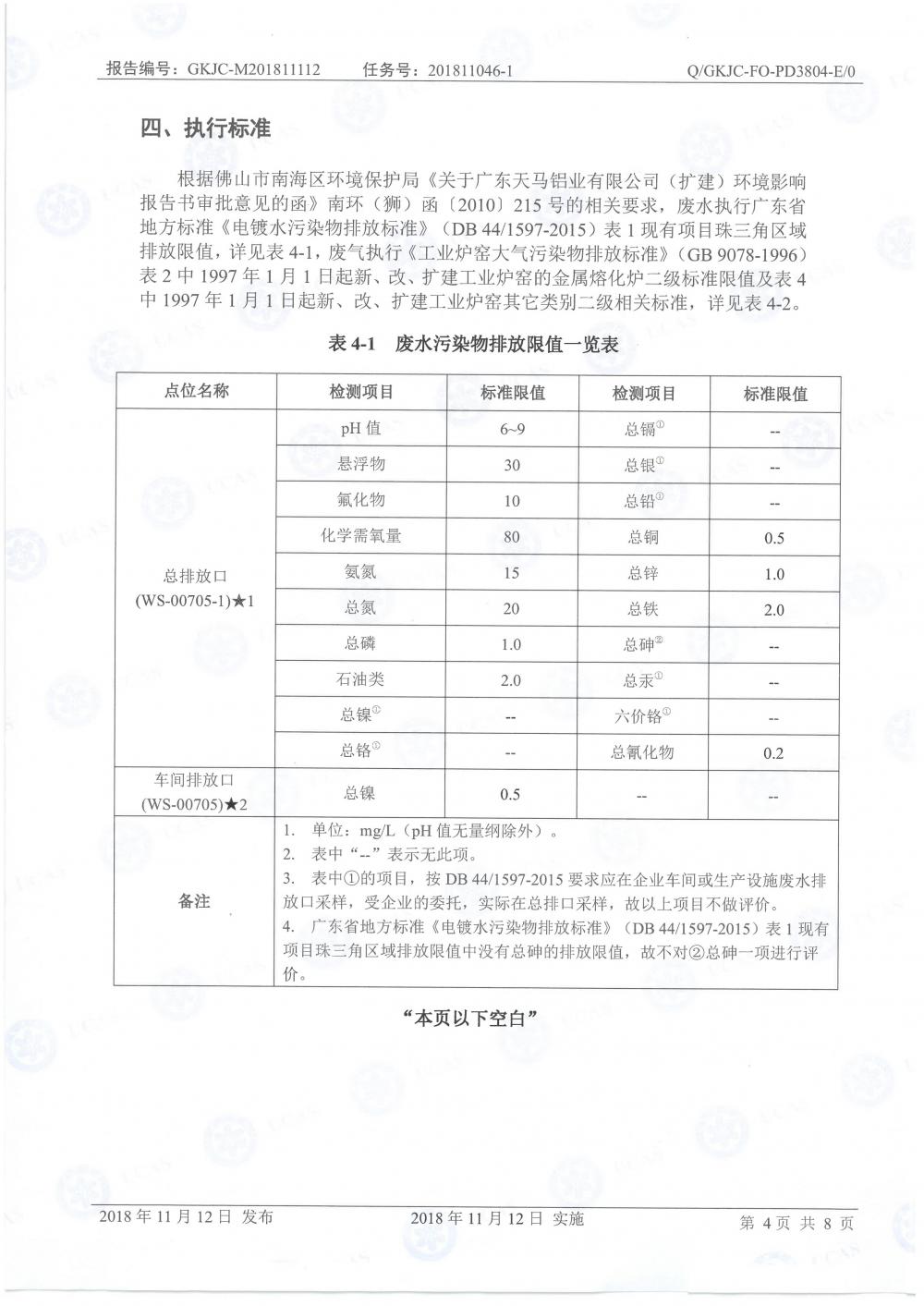 天馬鋁業(yè)2018年11月檢測報(bào)告-6.jpg