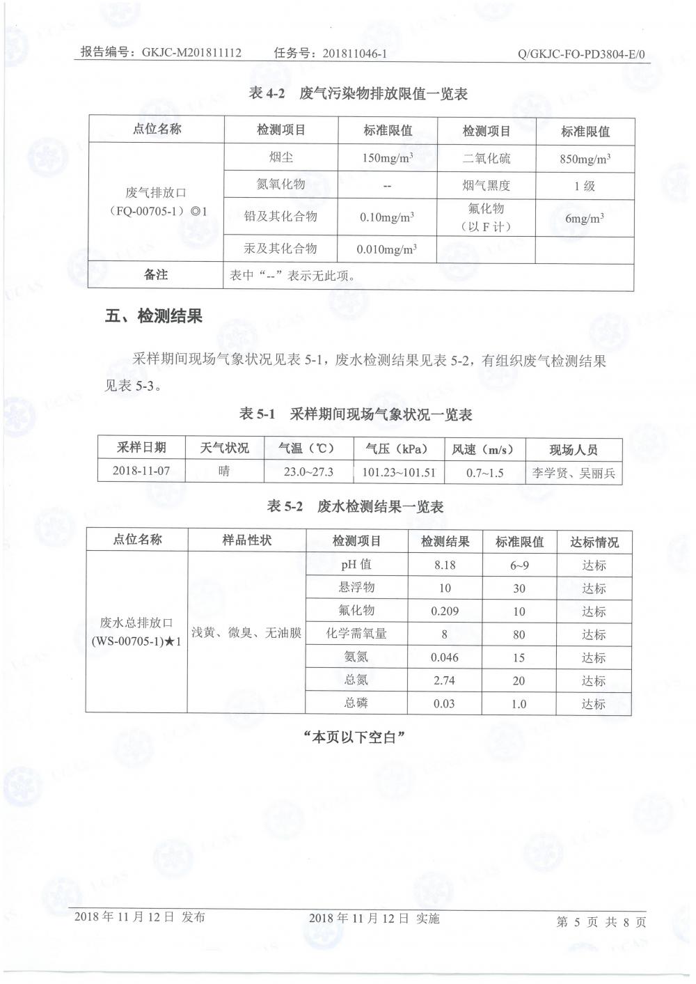 天馬鋁業(yè)2018年11月檢測報(bào)告-7.jpg