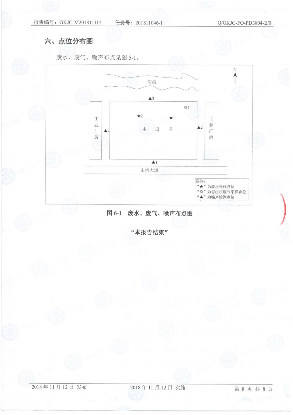 天馬鋁業(yè)2018年11月檢測報(bào)告-10.jpg