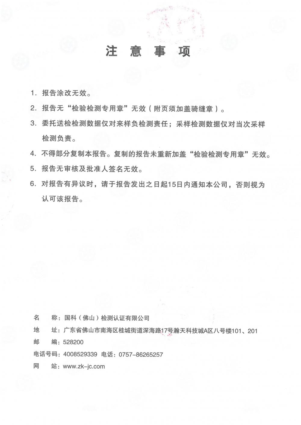 天馬鋁業(yè)2018年12月檢測(cè)報(bào)告-2.jpg