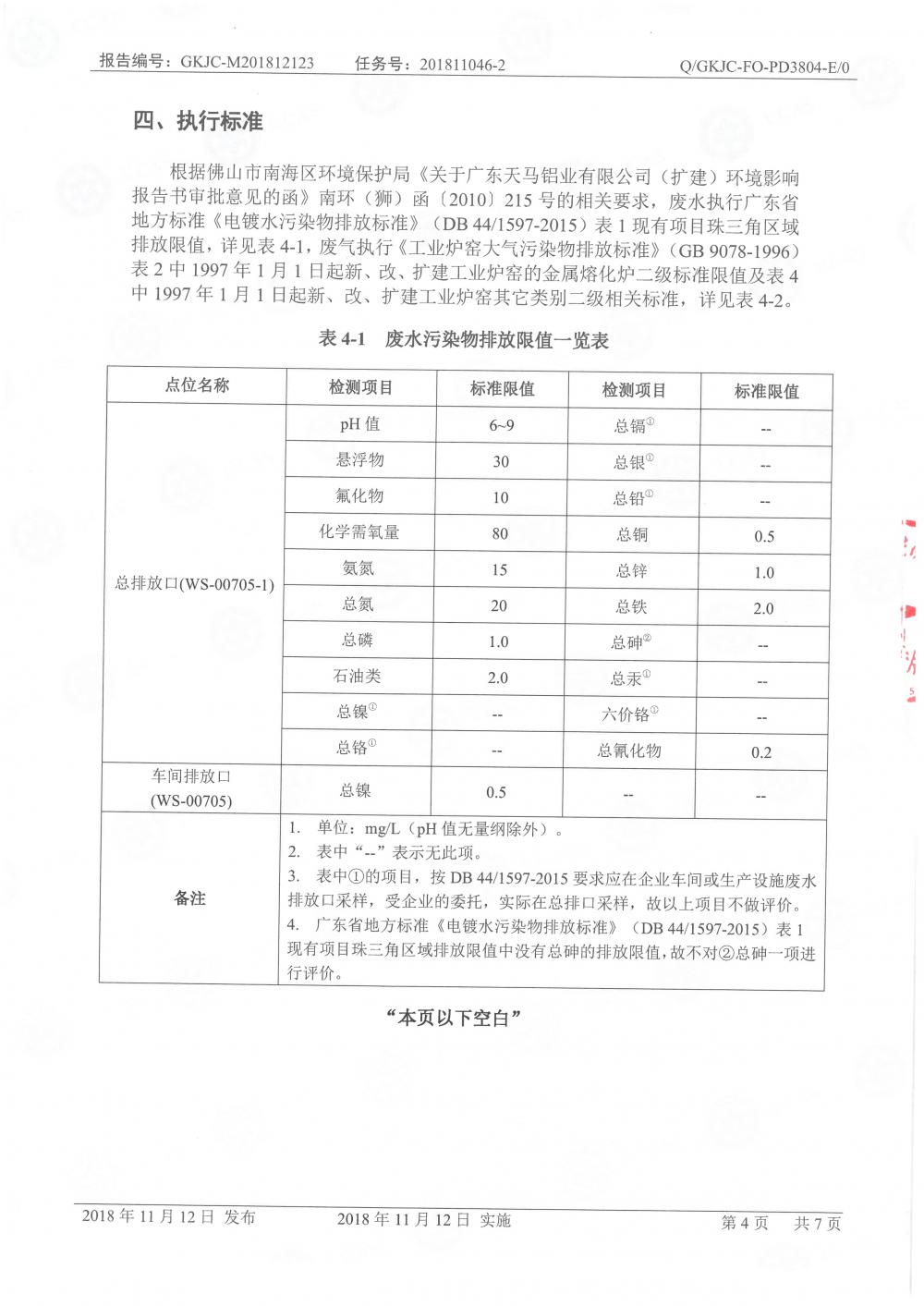 天馬鋁業(yè)2018年12月檢測(cè)報(bào)告-6.jpg